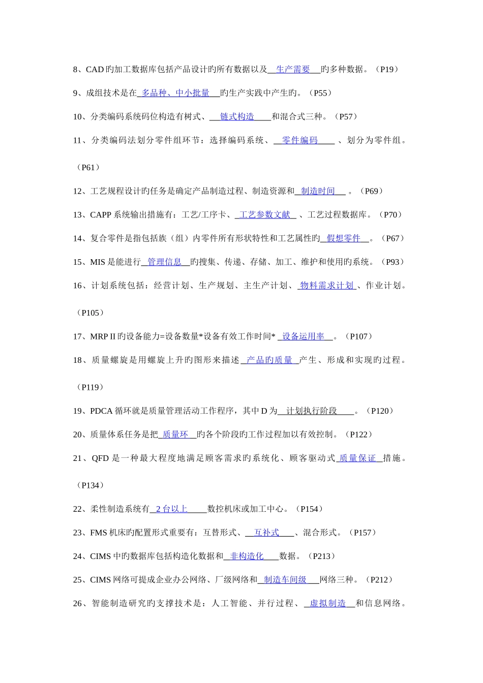 2025年自考上海大学先进制造系统试题答案_第2页