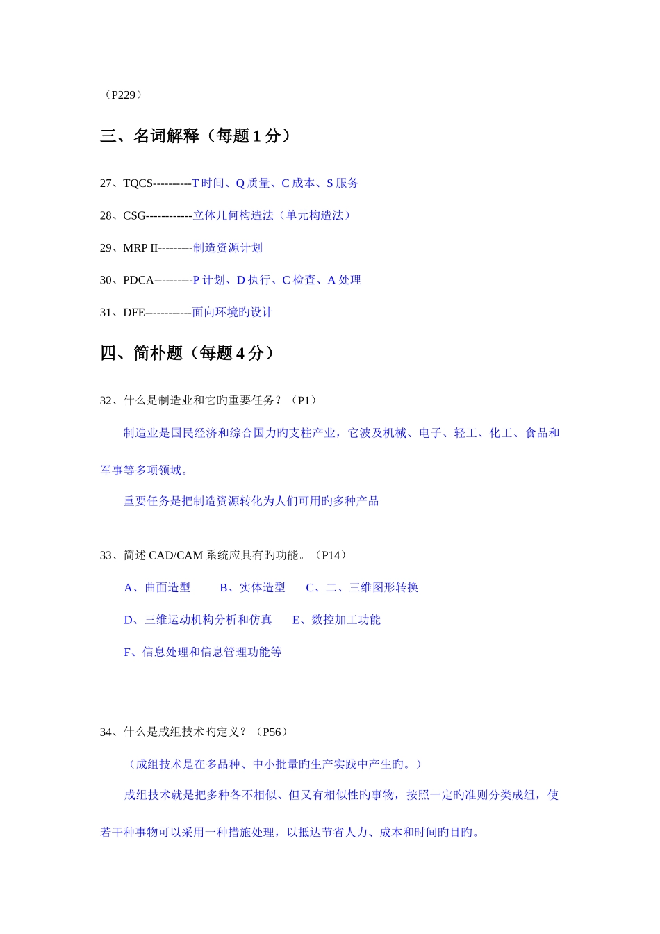 2025年自考上海大学先进制造系统试题答案_第3页