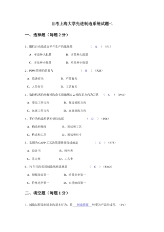 2025年自考上海大学先进制造系统试题答案