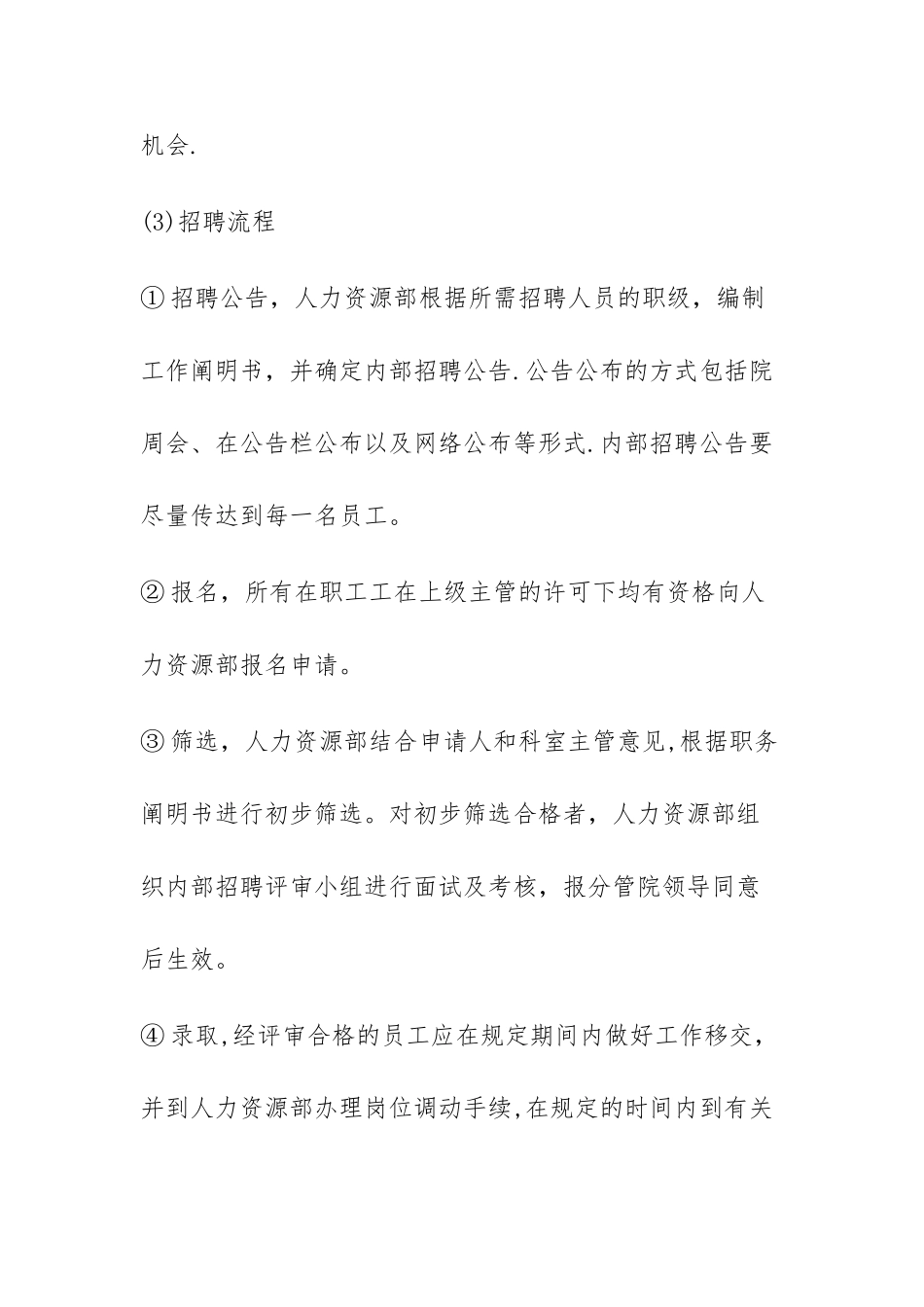 2025年医院招聘制度_第3页