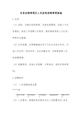 2025年医院招聘制度