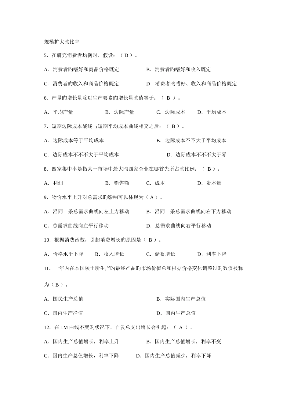 2025年电大西方经济学考试题含答案_第2页