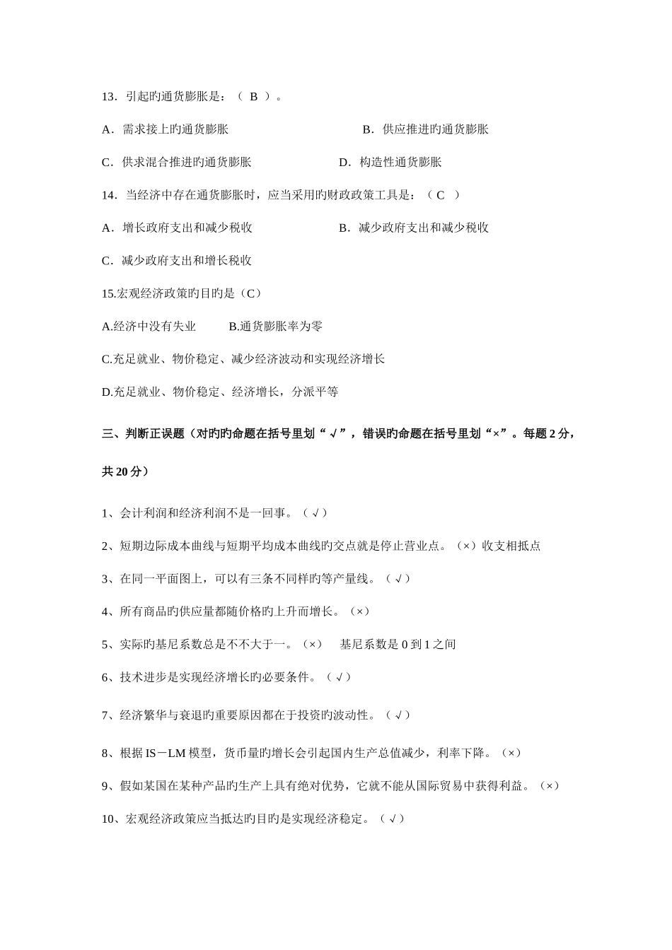 2025年电大西方经济学考试题含答案_第3页