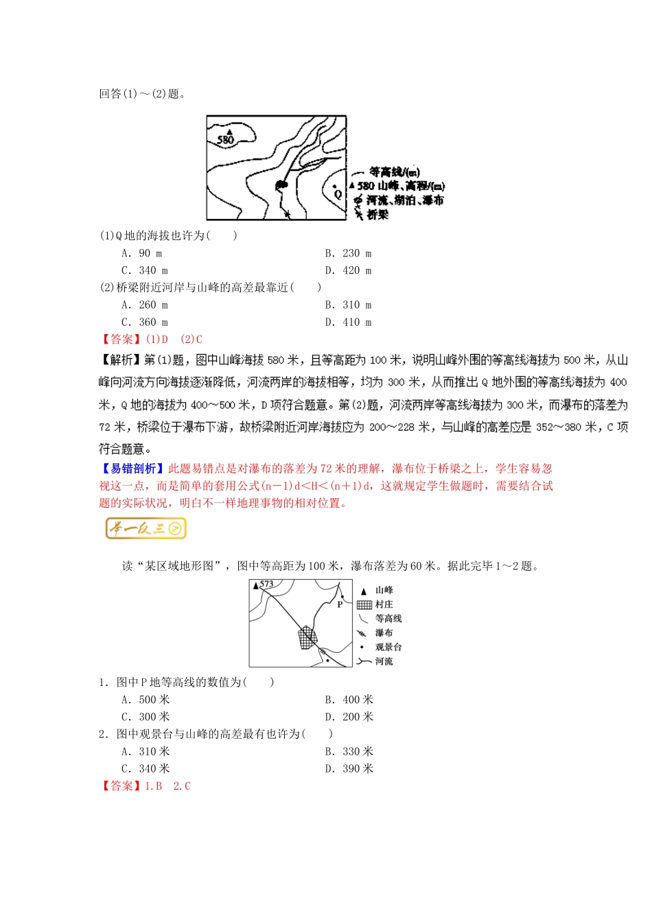 2025年高三地理最易错考点系列考点1等高线地形图中的相关计算知识点_第2页