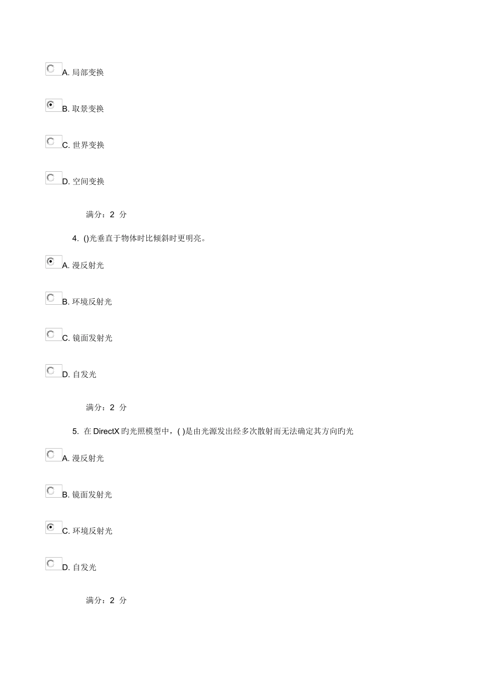2025年南开秋学期DirectX程序设计在线作业答案_第2页