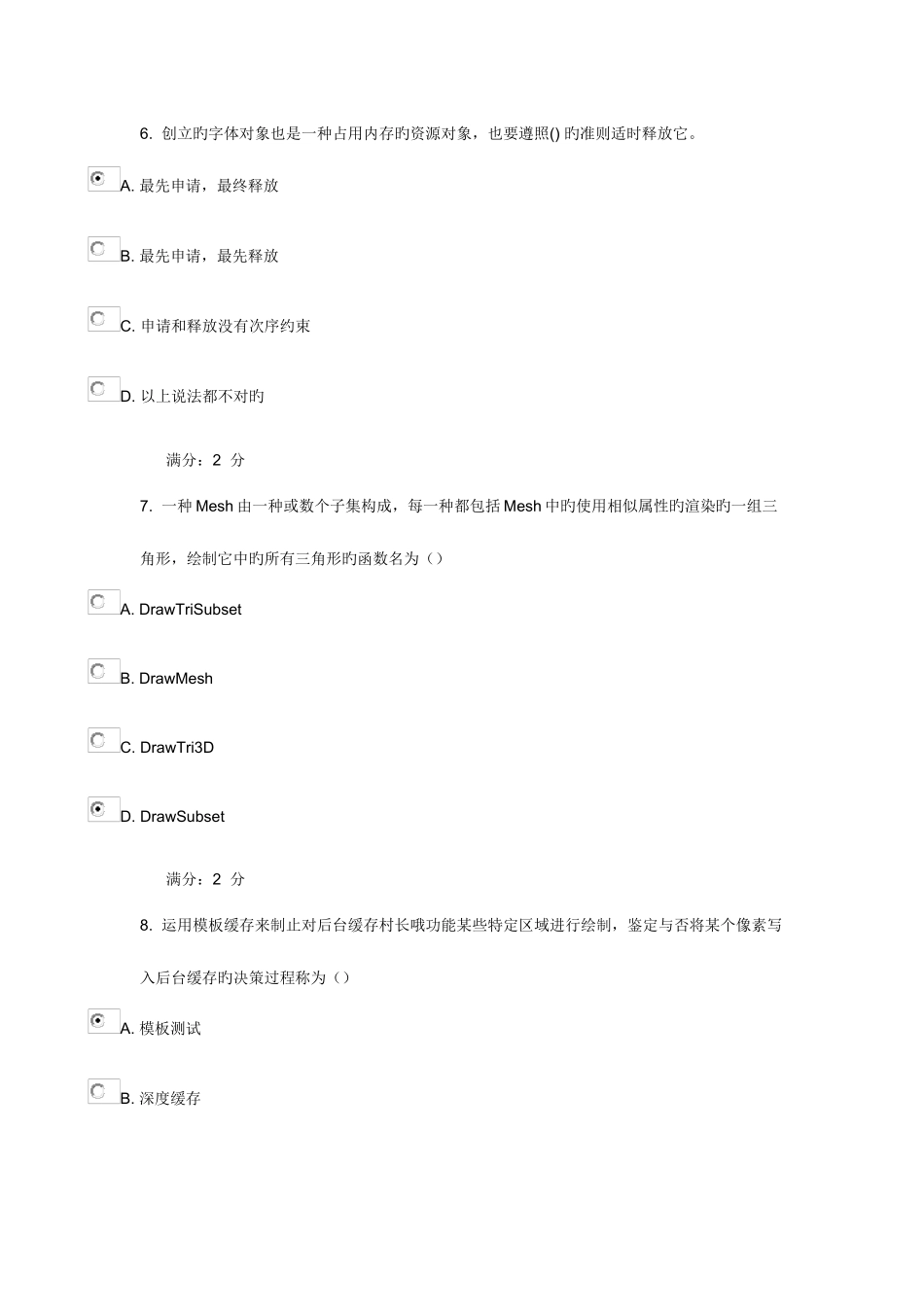 2025年南开秋学期DirectX程序设计在线作业答案_第3页