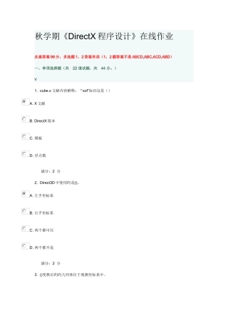 2025年南开秋学期DirectX程序设计在线作业答案