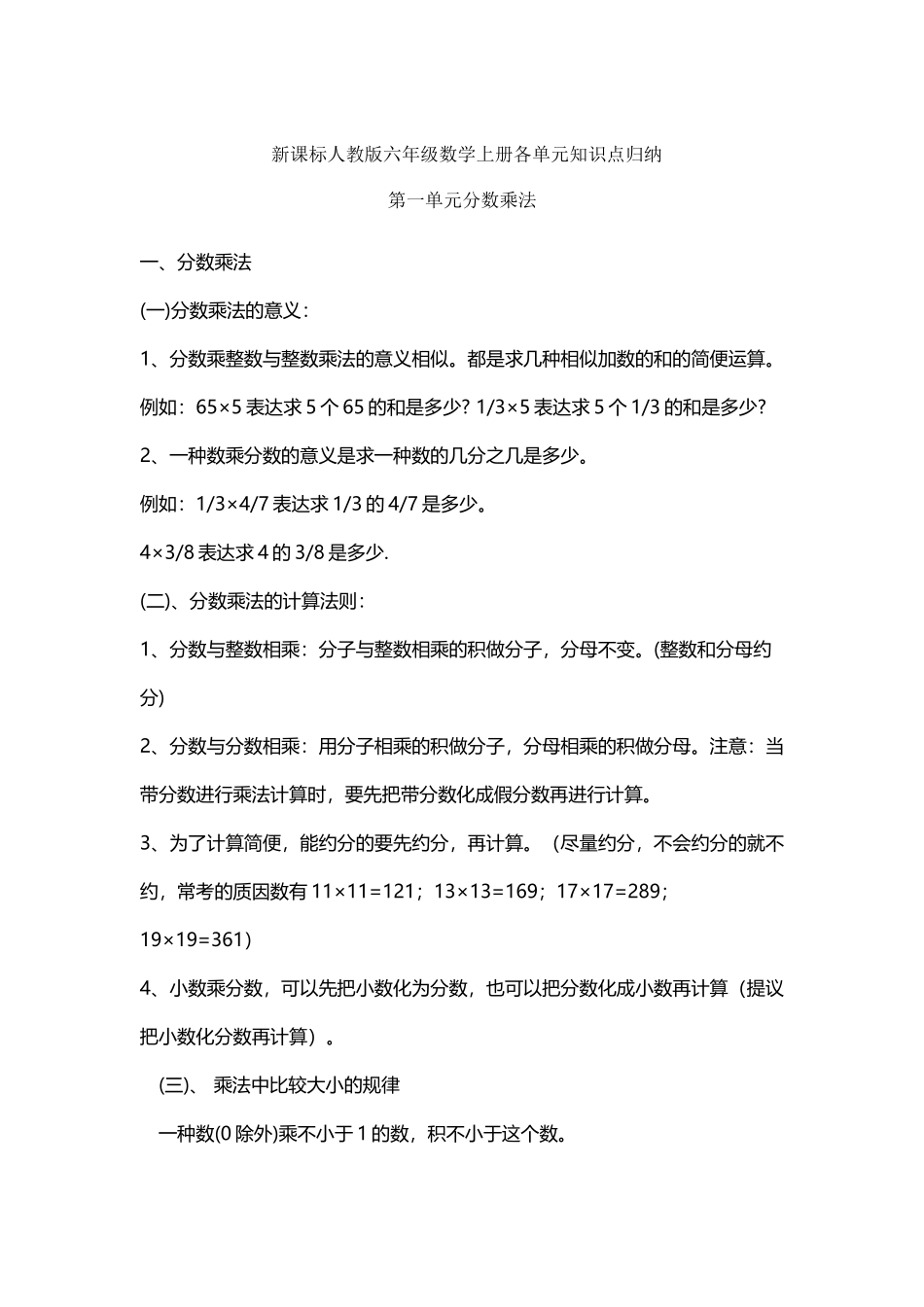 2025年人教版六年级数学上册各单元知识点归纳_第2页