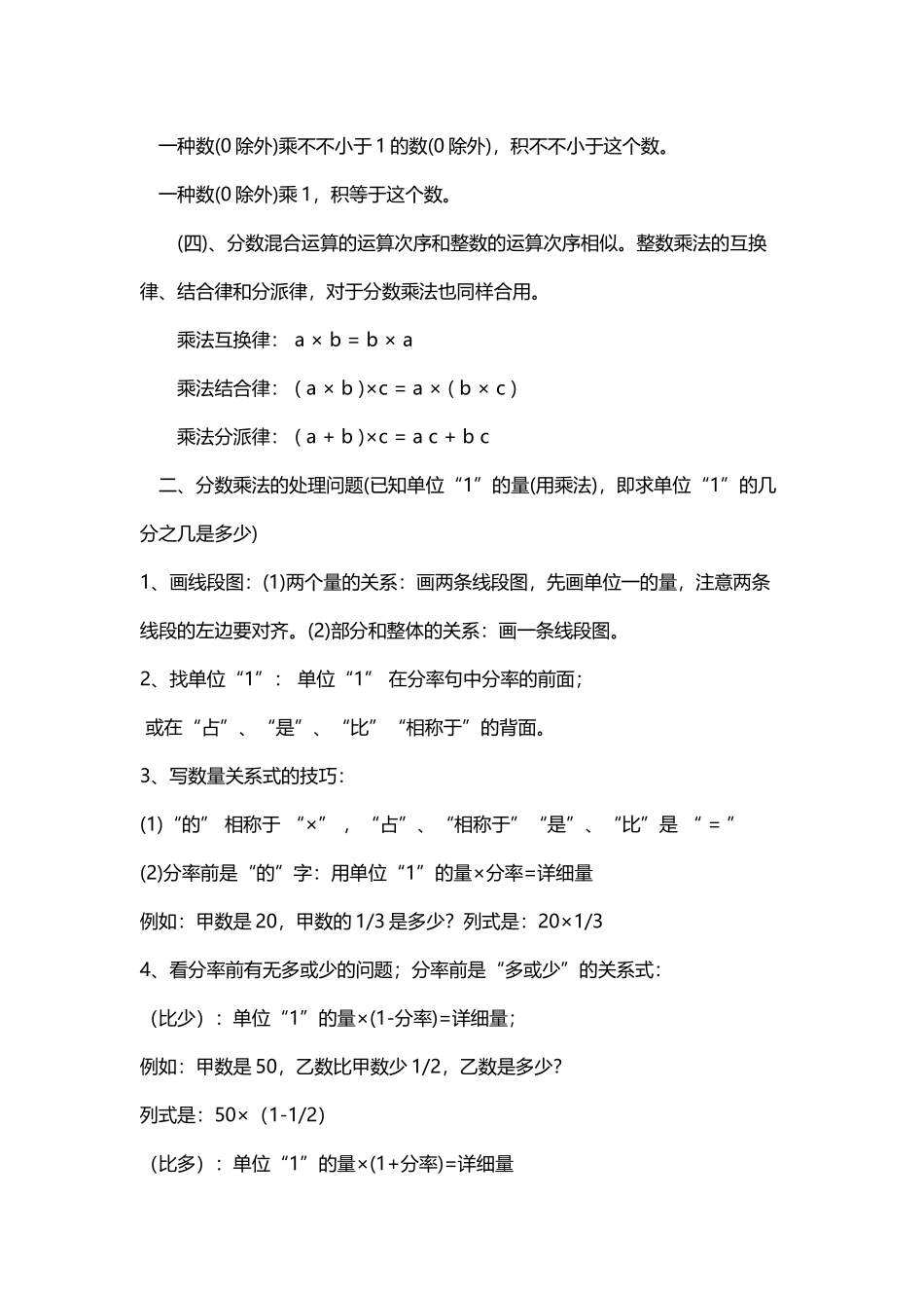2025年人教版六年级数学上册各单元知识点归纳_第3页