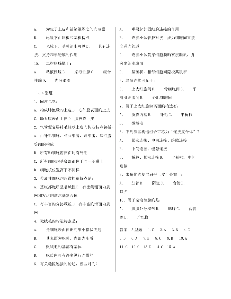 2025年组胚题库_第2页