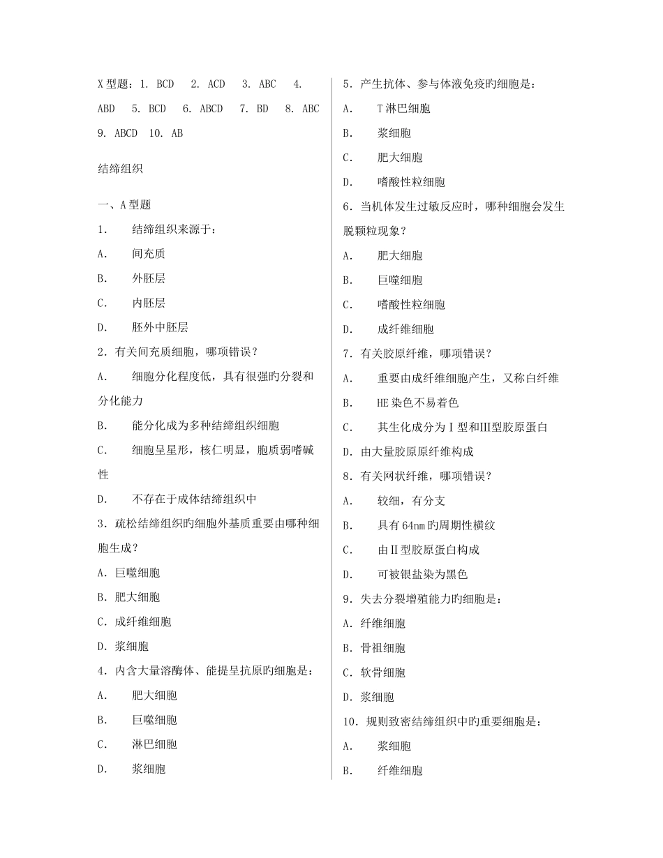 2025年组胚题库_第3页