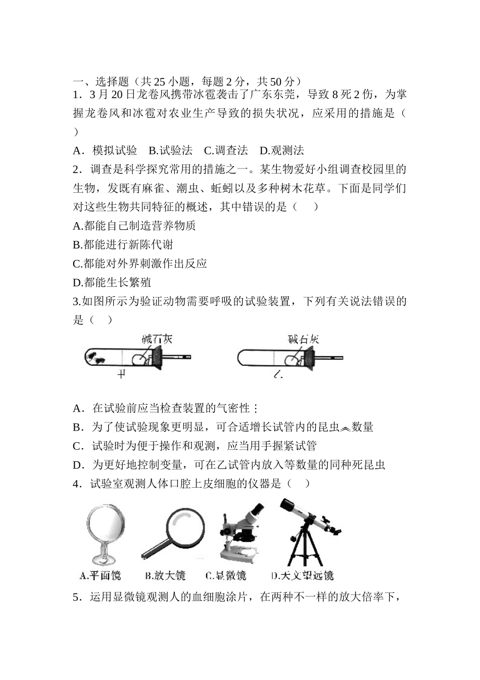 2025年九年级科学上册阶段性学业水平检测题_第1页