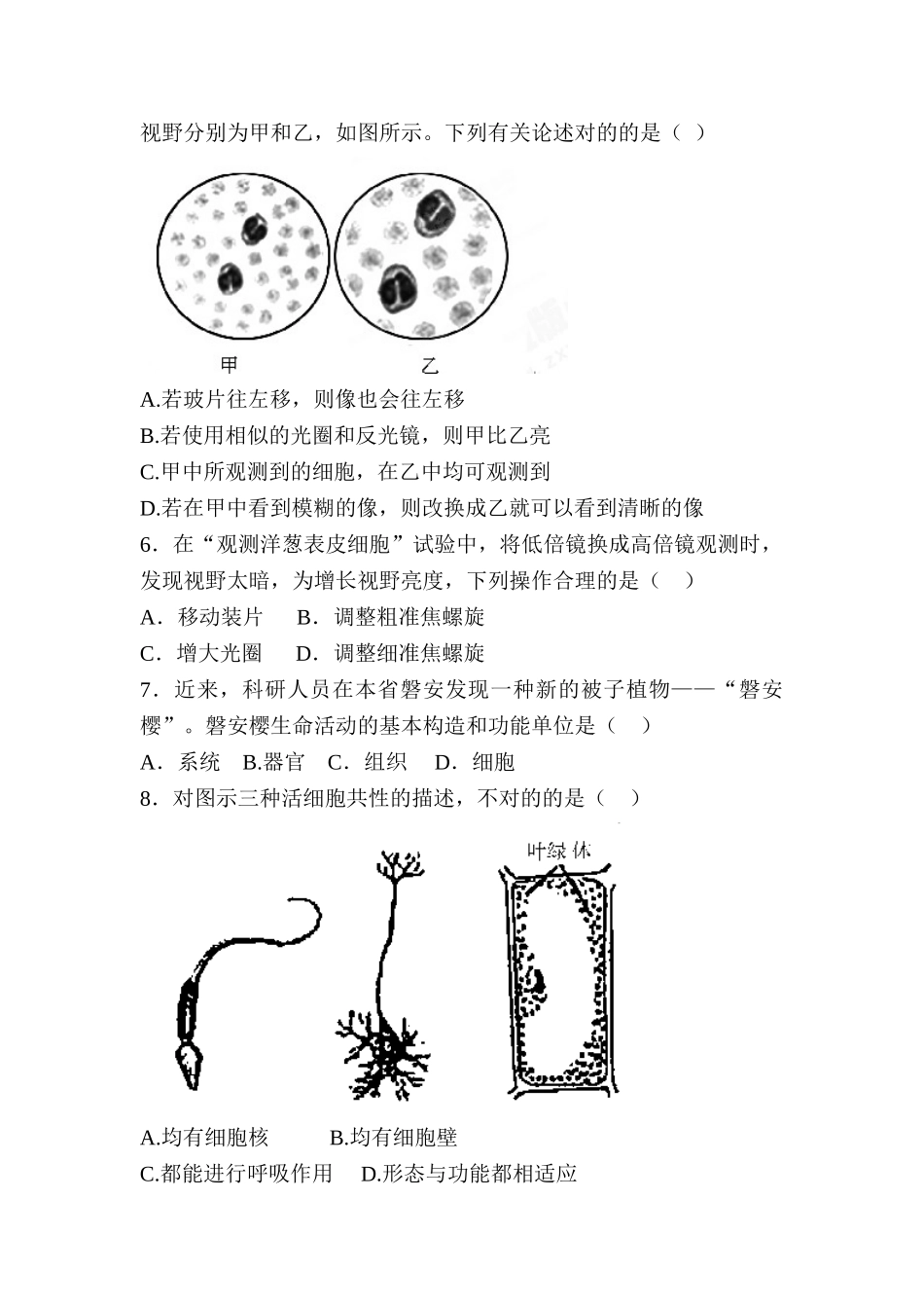 2025年九年级科学上册阶段性学业水平检测题_第2页