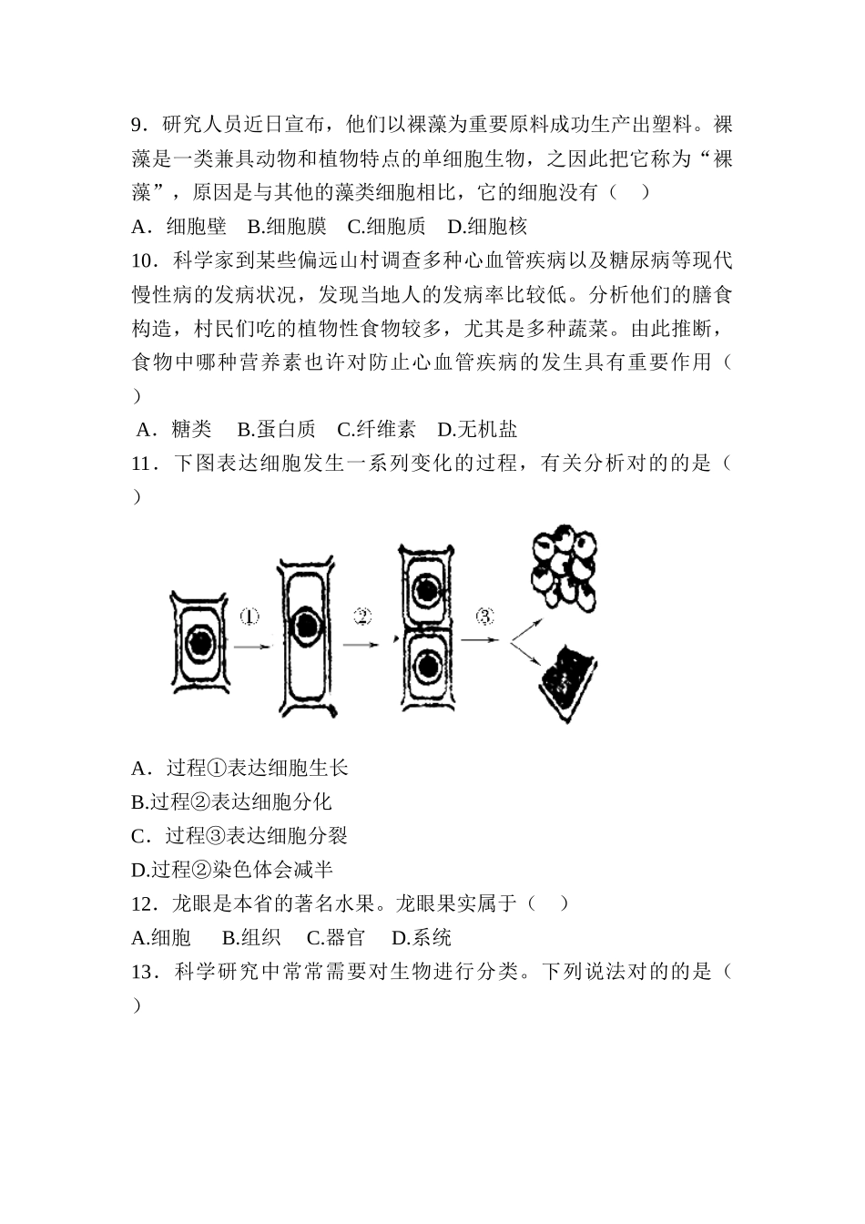 2025年九年级科学上册阶段性学业水平检测题_第3页
