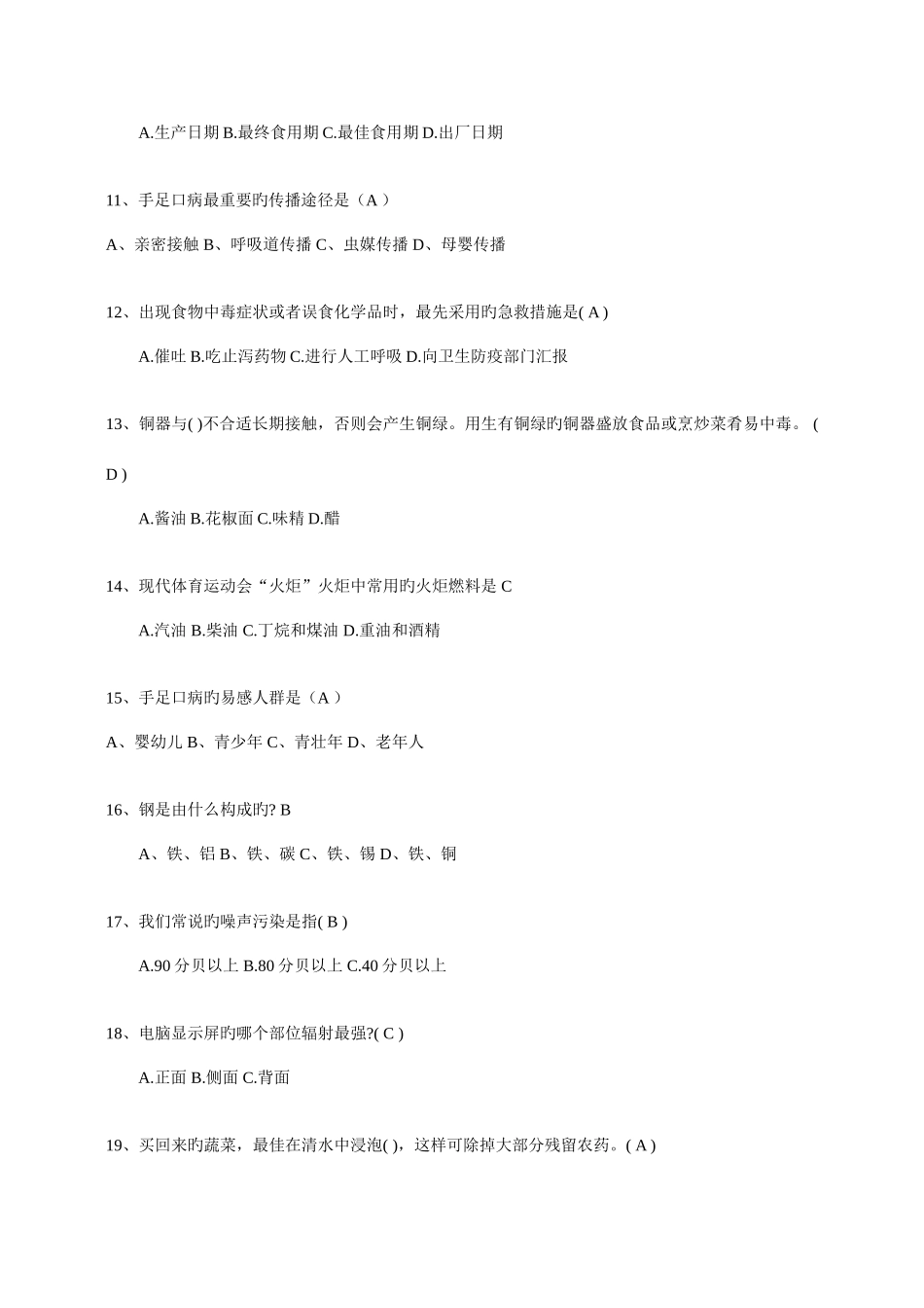 2025年健康生活科普知识题库_第2页