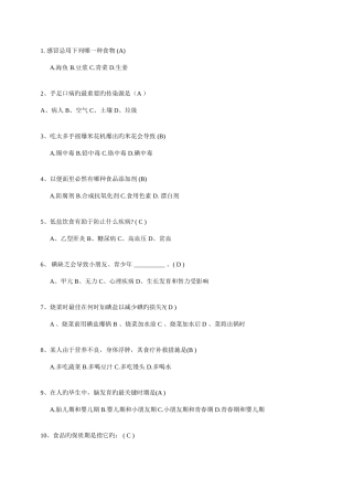 2025年健康生活科普知识题库