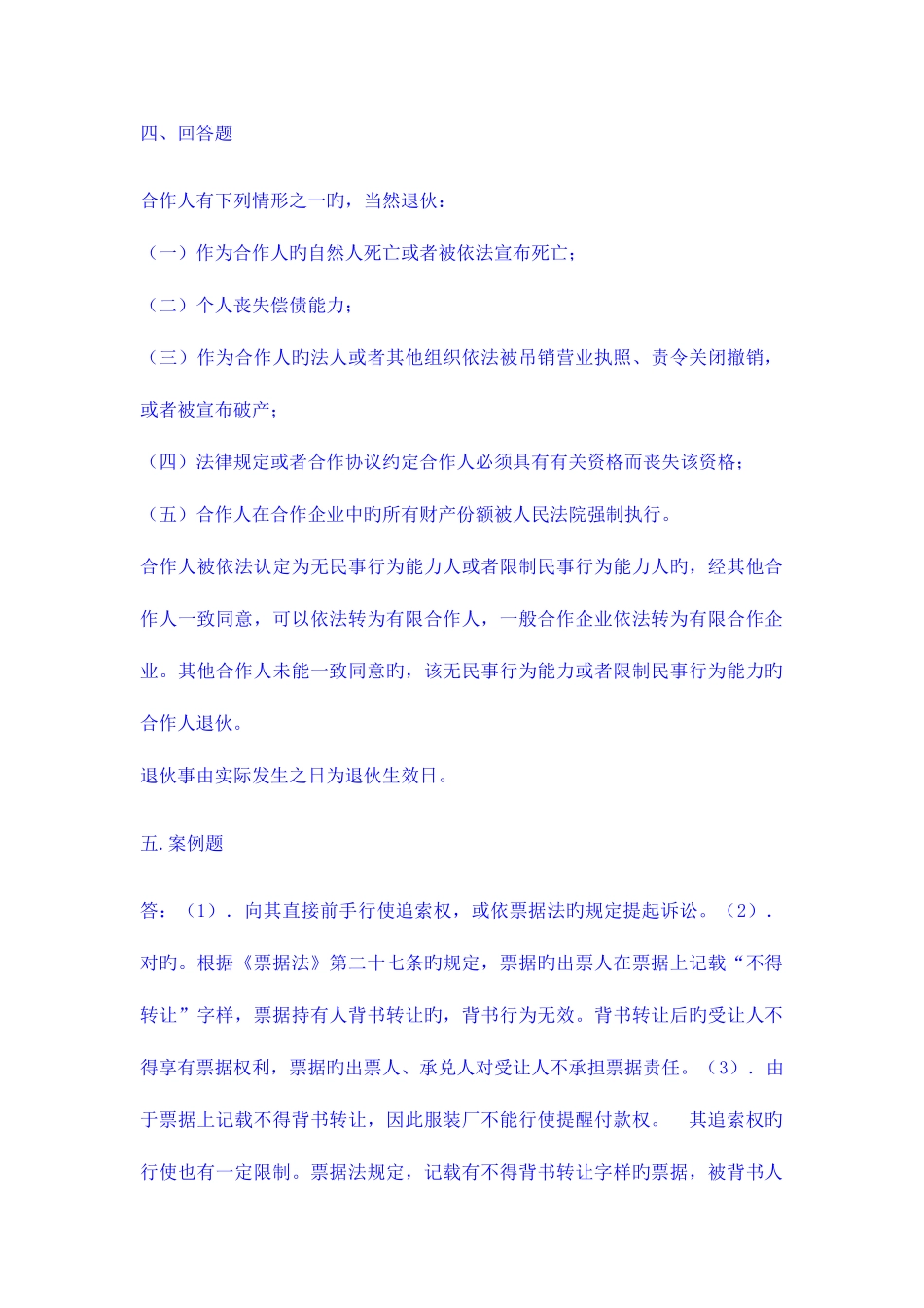 2025年商法形成性考核册作业答案_第2页