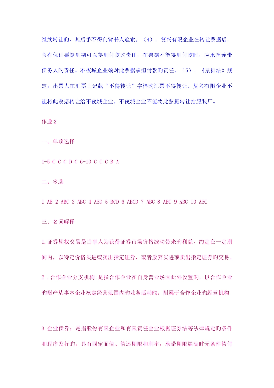 2025年商法形成性考核册作业答案_第3页
