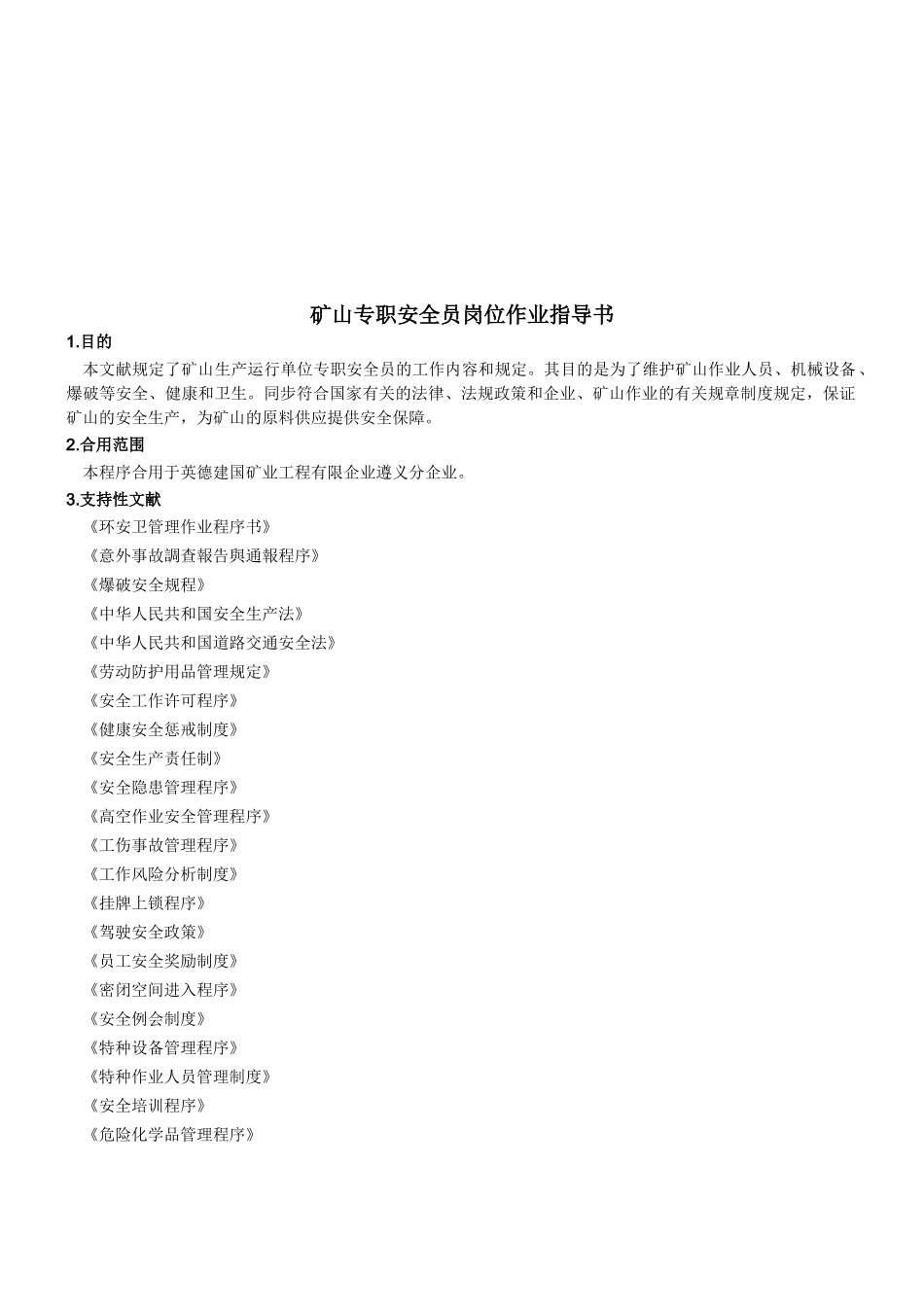 2025年矿山专职安全员作业_第1页