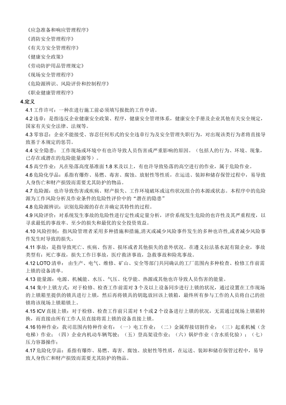 2025年矿山专职安全员作业_第2页