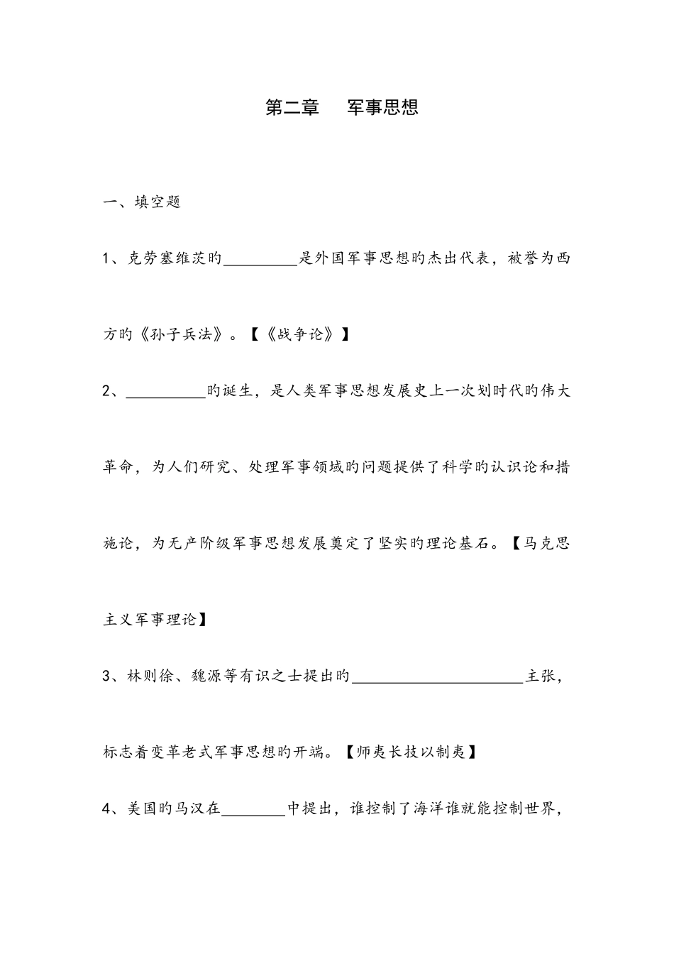 2025年军事思想题库_第1页