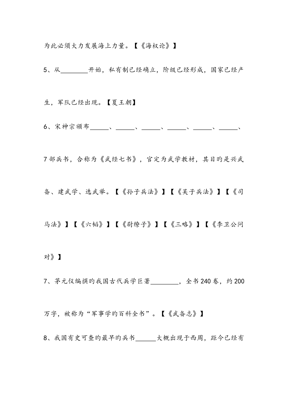 2025年军事思想题库_第2页