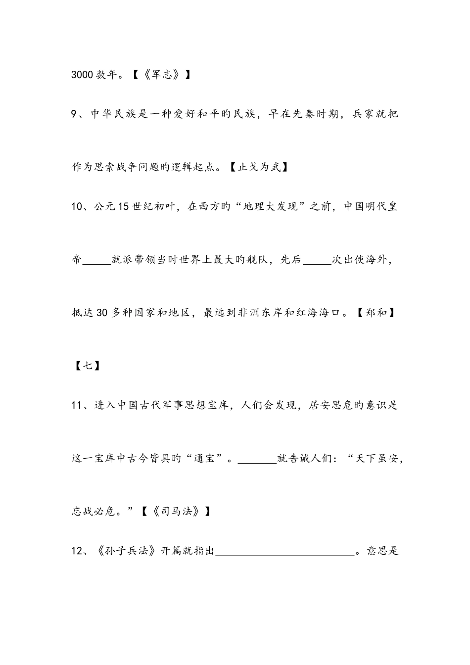 2025年军事思想题库_第3页