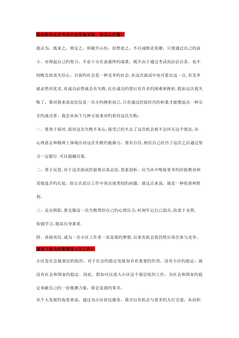 2025年社区工作者面试题_第1页