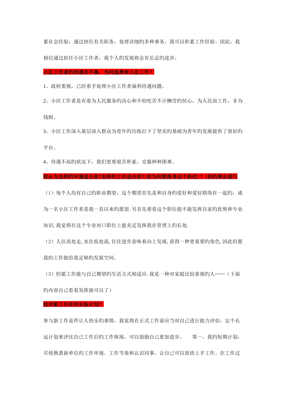 2025年社区工作者面试题_第2页