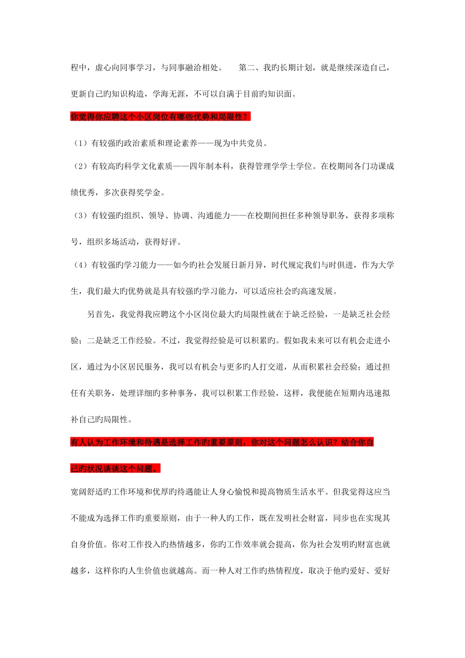 2025年社区工作者面试题_第3页