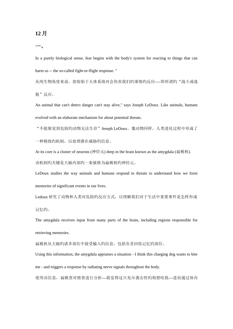 2025年六级仔细阅读理解逐句翻译_第1页