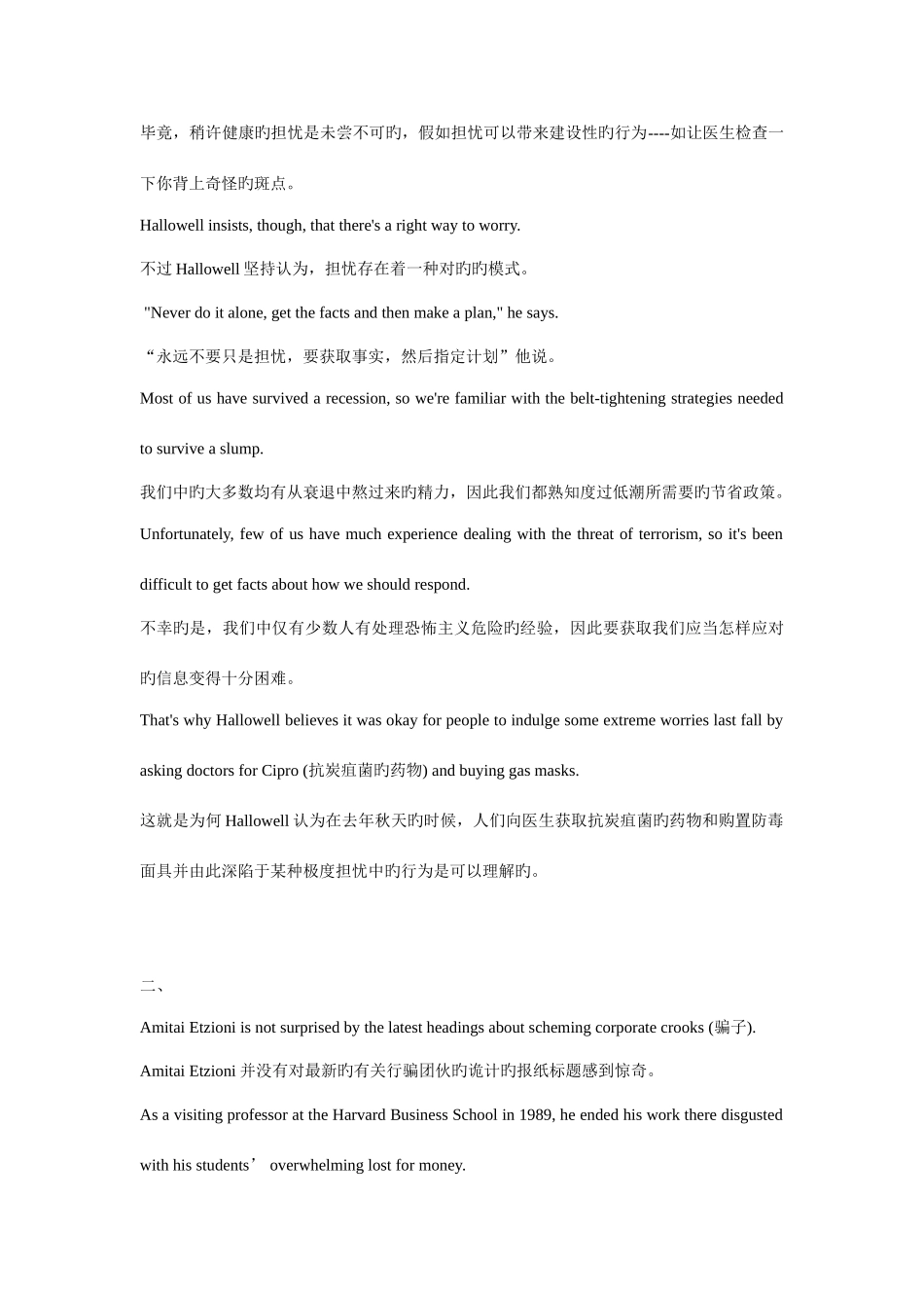 2025年六级仔细阅读理解逐句翻译_第3页