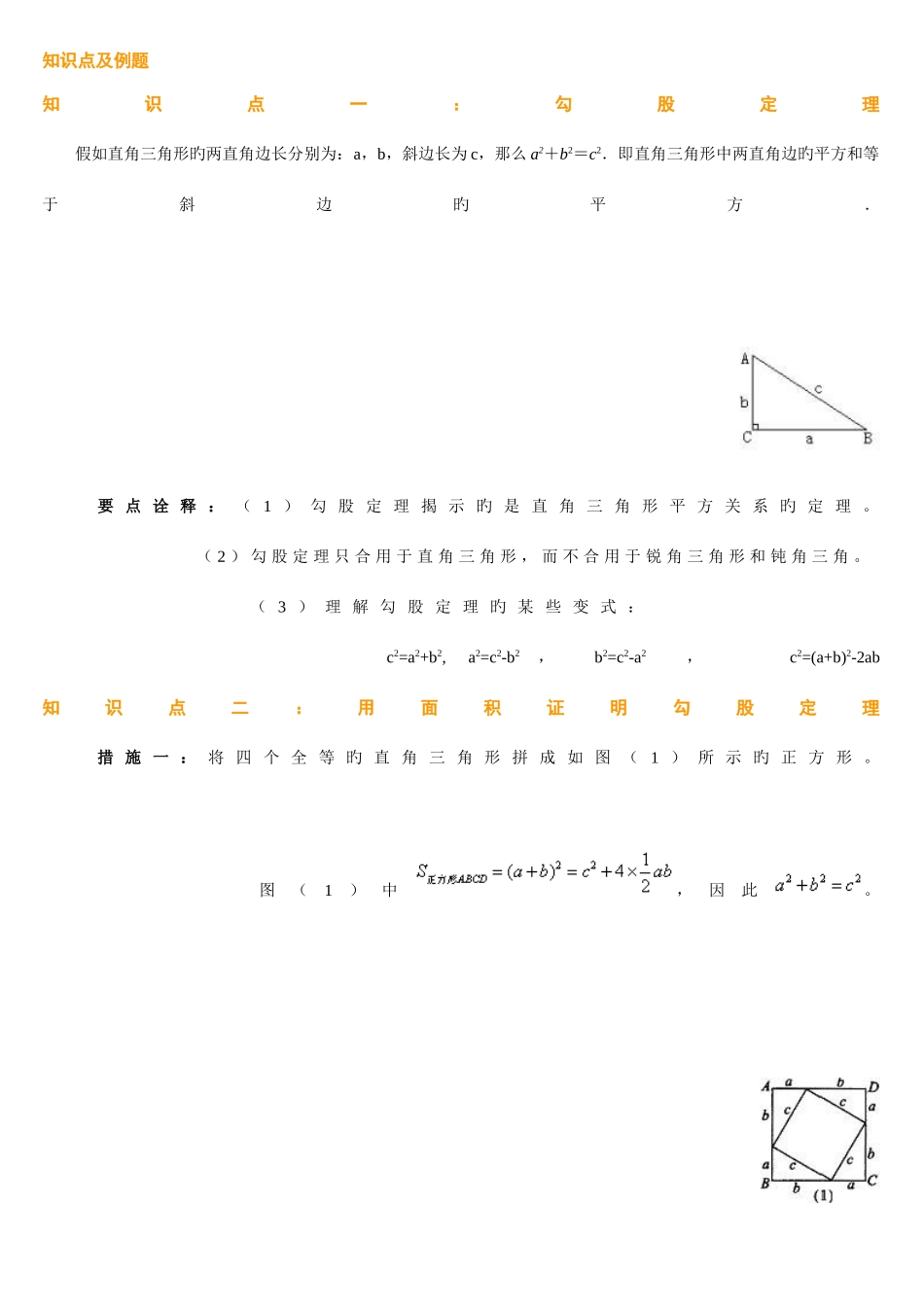 2025年勾股定理知识点总结例题_第1页