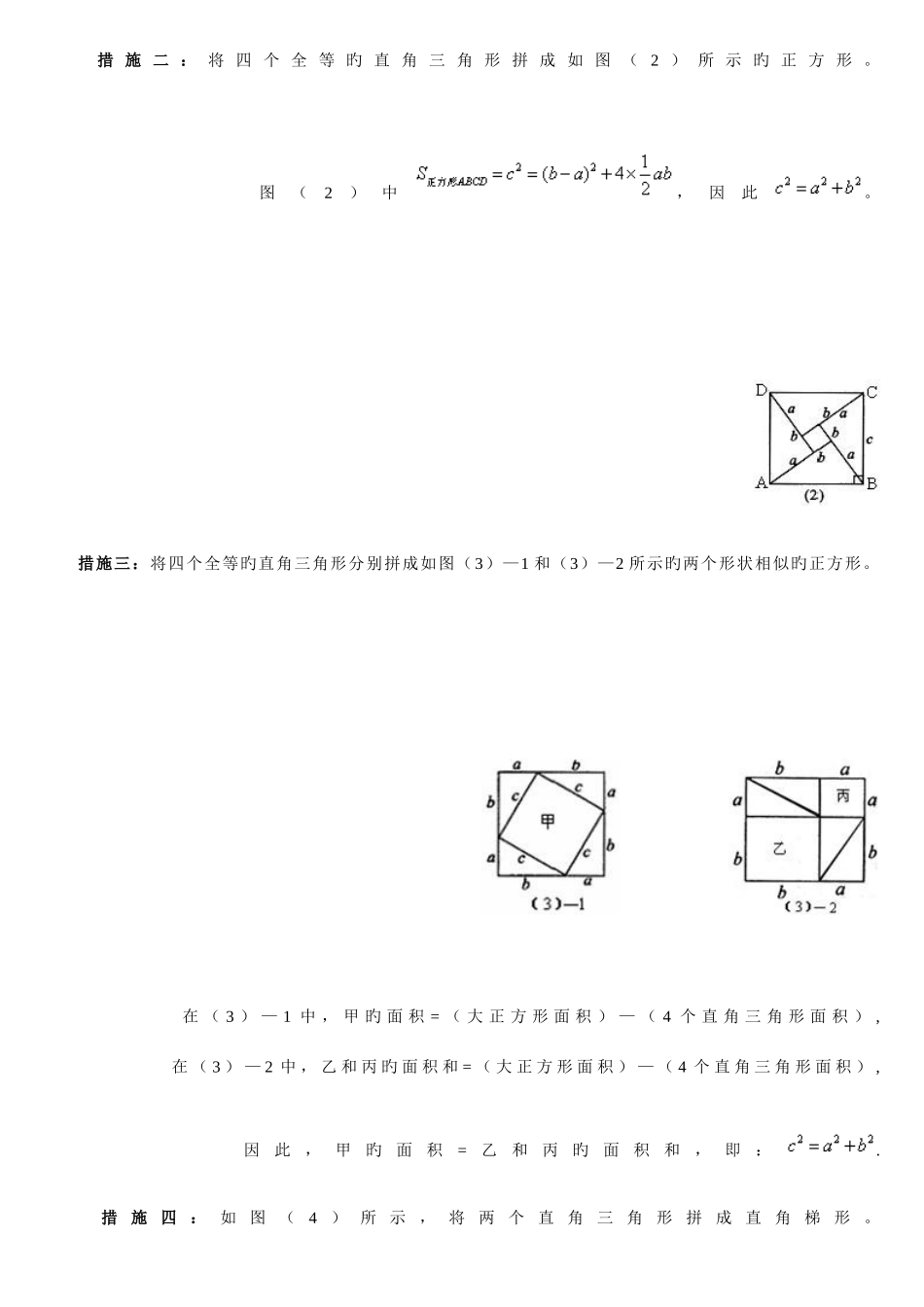 2025年勾股定理知识点总结例题_第2页