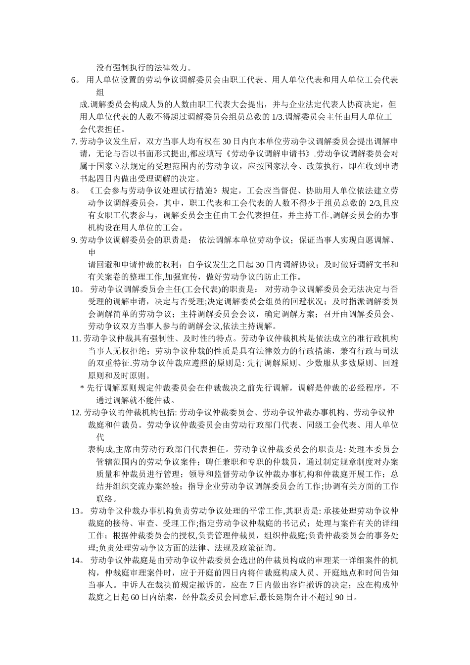 2025年上海人力资源管理师二级知识点汇总劳动关系管理_第2页