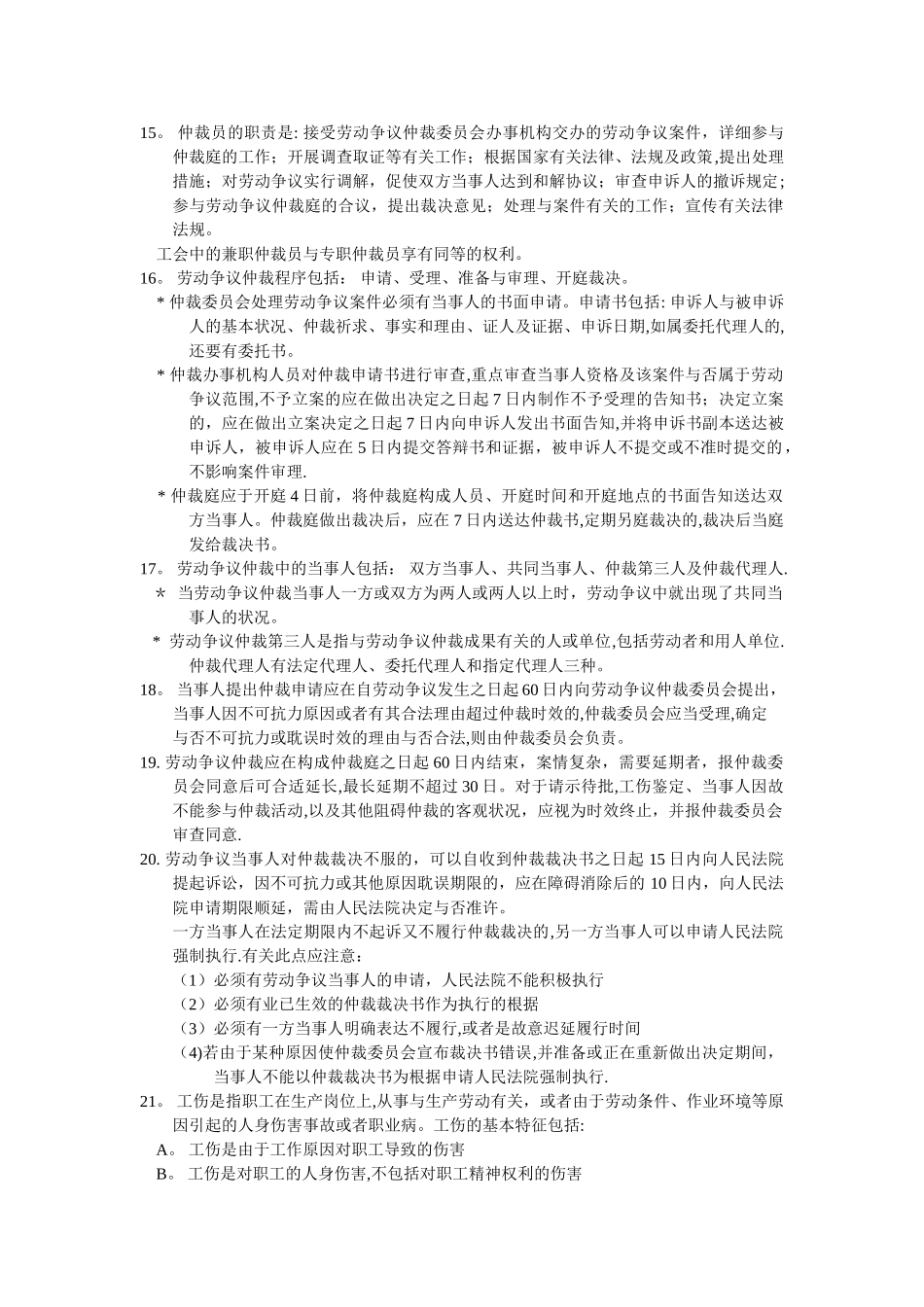 2025年上海人力资源管理师二级知识点汇总劳动关系管理_第3页