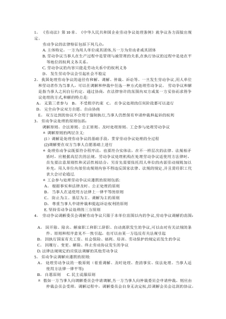 2025年上海人力资源管理师二级知识点汇总劳动关系管理