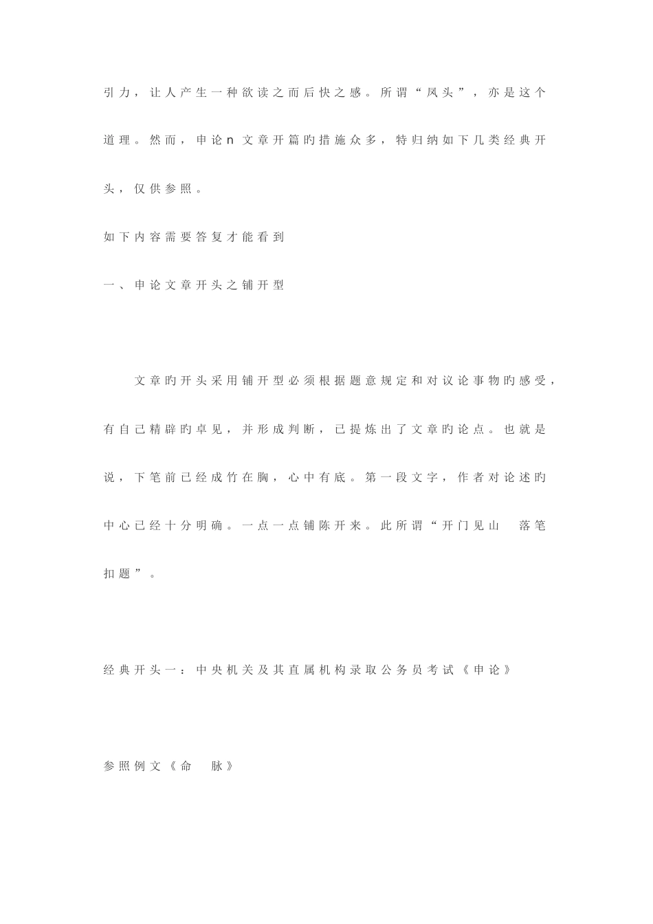 2025年国家公务员考试申论十种开头方式讲解如何写好申论_第2页