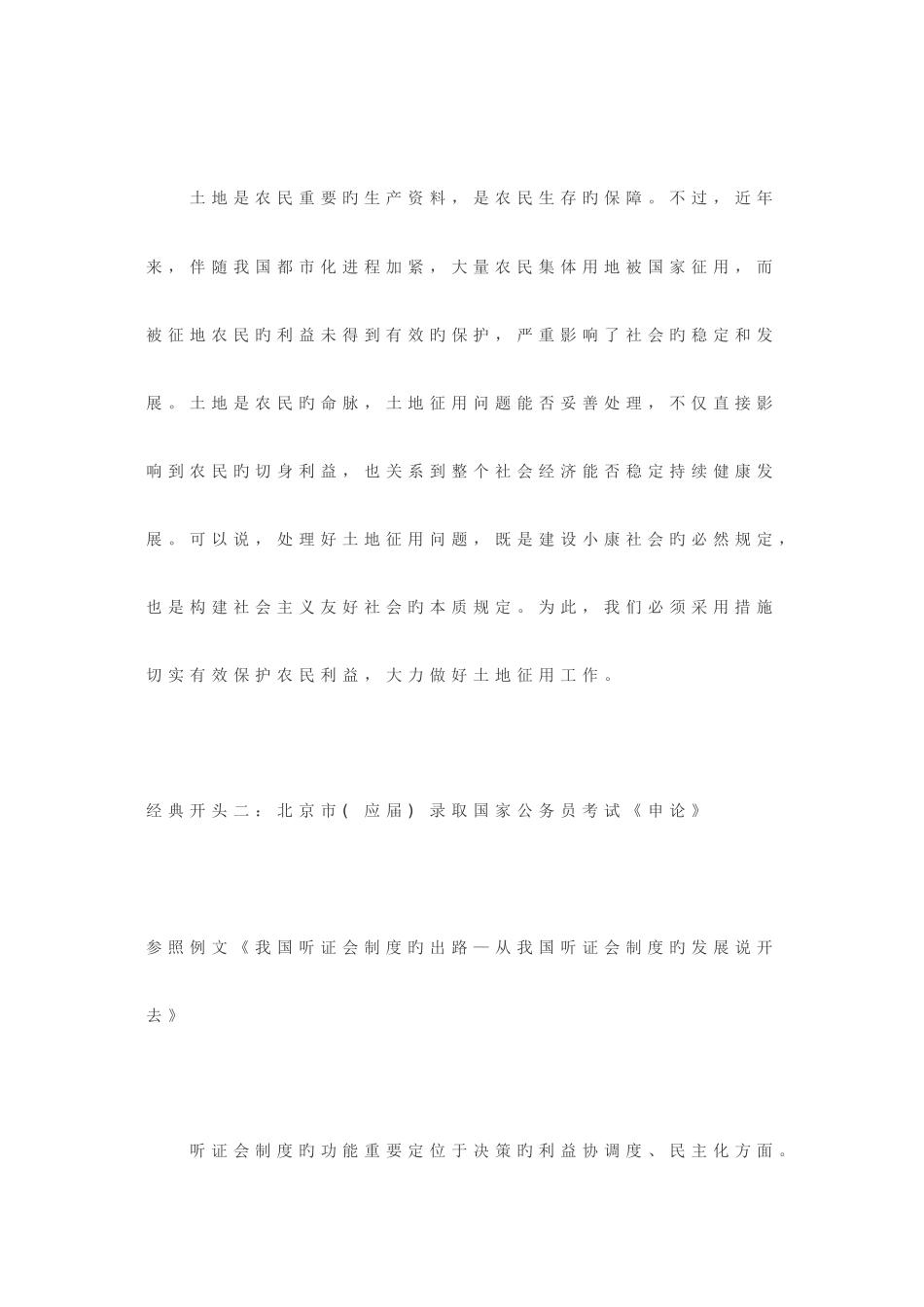 2025年国家公务员考试申论十种开头方式讲解如何写好申论_第3页