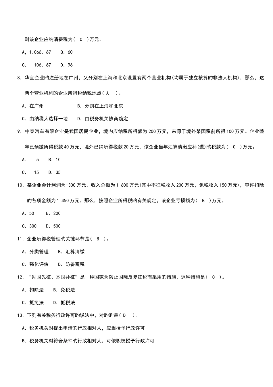 2025年第一次全国税务人员执法资格考试_第2页