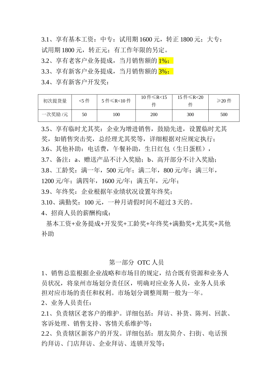 2025年医药业务人员考核绩效方案拟_第2页