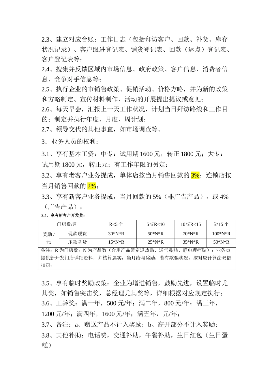 2025年医药业务人员考核绩效方案拟_第3页