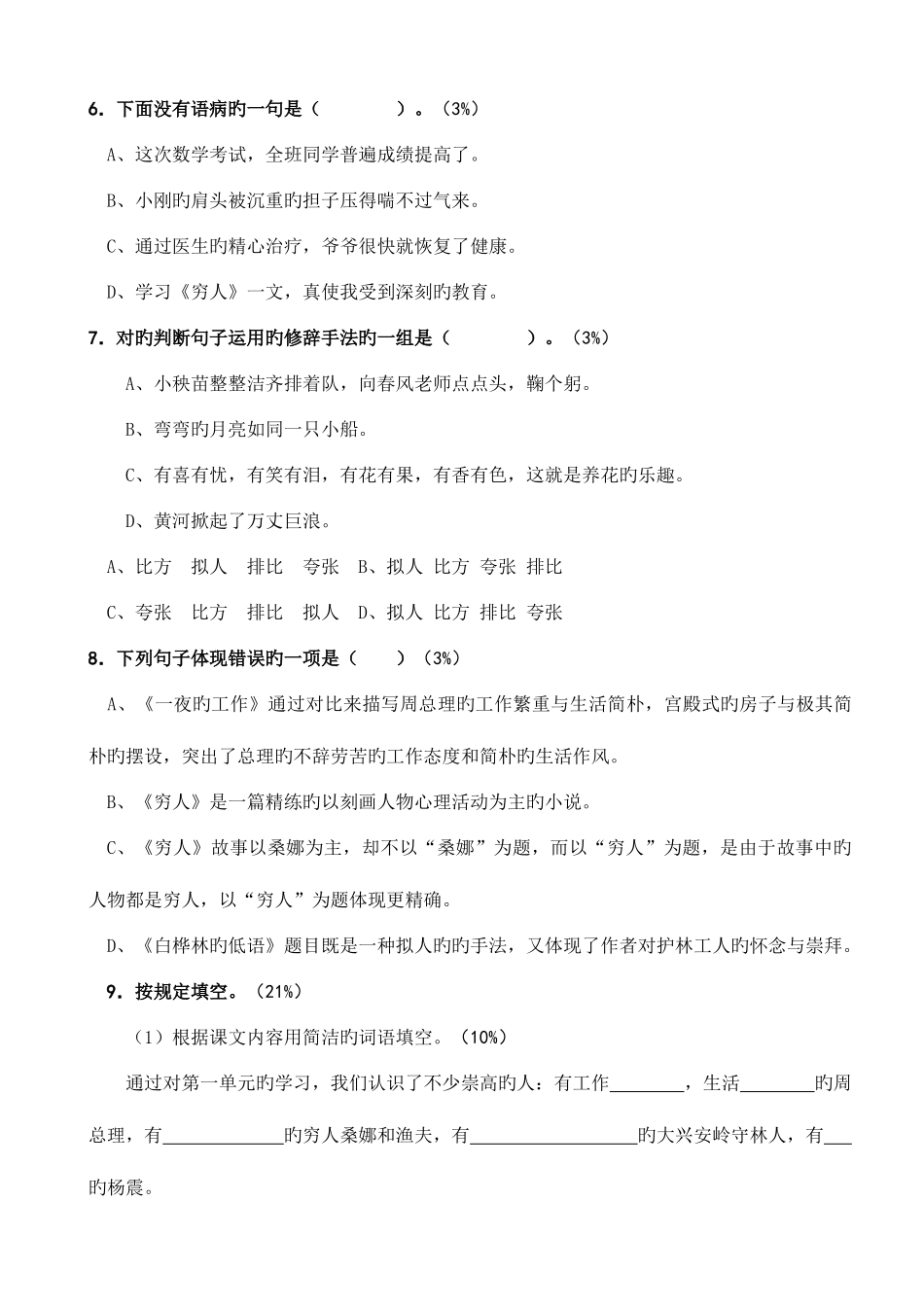 2025年北师大版小学六年级上册单元语文试卷全册_第2页