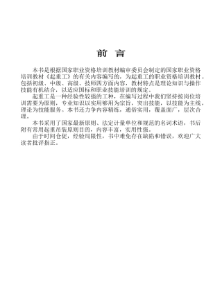 2025年本书是根据国家职业资格培训教材编审委员会制定的国家