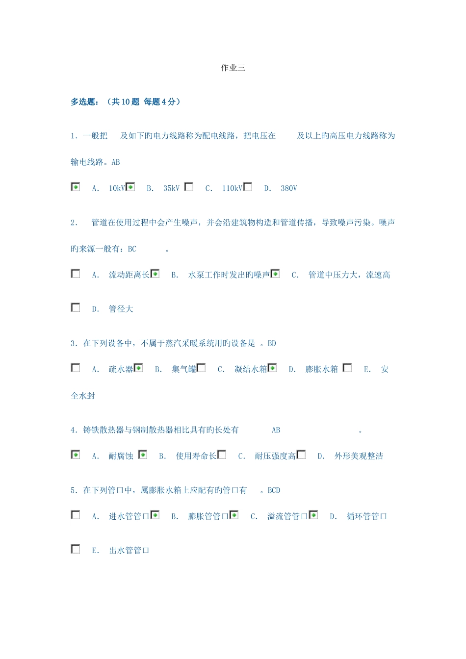 2025年北京电大建筑设备网上作业答案第三次作业_第1页