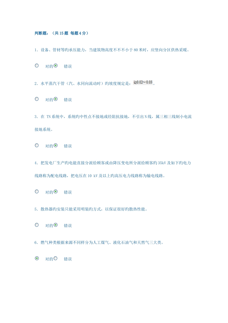 2025年北京电大建筑设备网上作业答案第三次作业_第3页