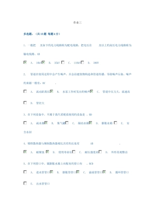 2025年北京电大建筑设备网上作业答案第三次作业