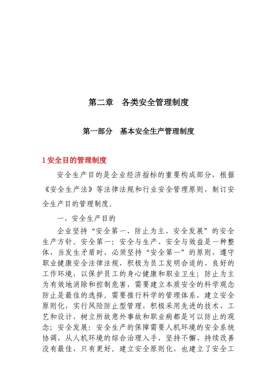 2025年安全生产标准化管理手册全套_第2页