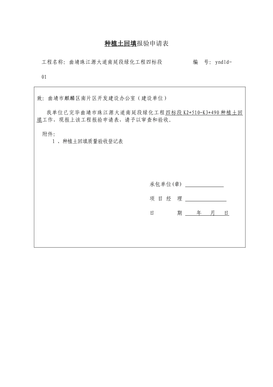 2025年绿化工程全套检验批筑业软件_第1页