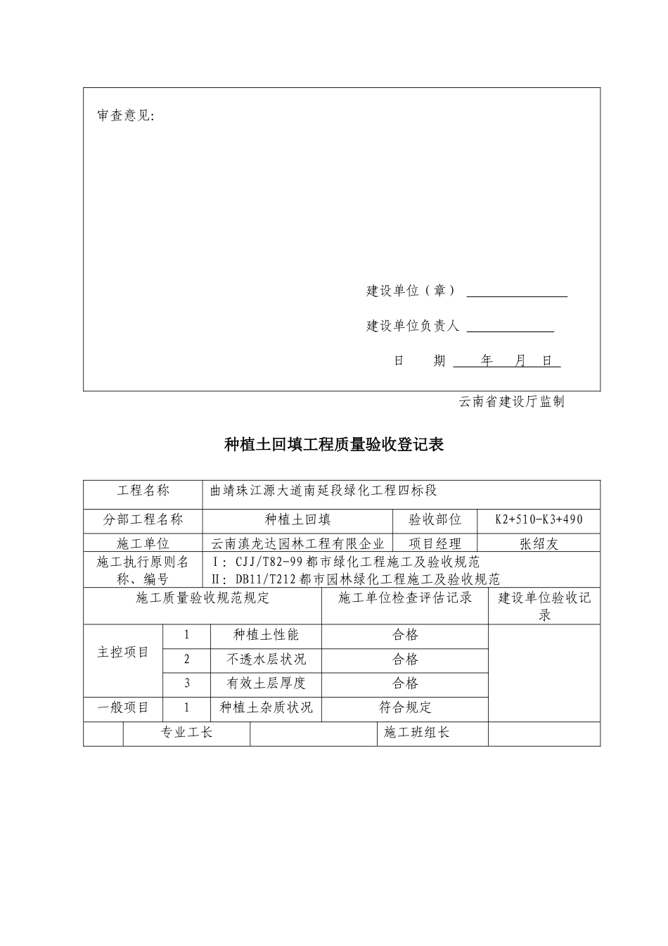 2025年绿化工程全套检验批筑业软件_第2页